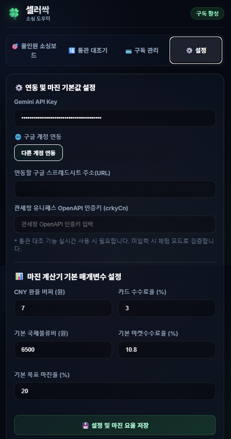 셀러싹 앱 설정 복사 화면